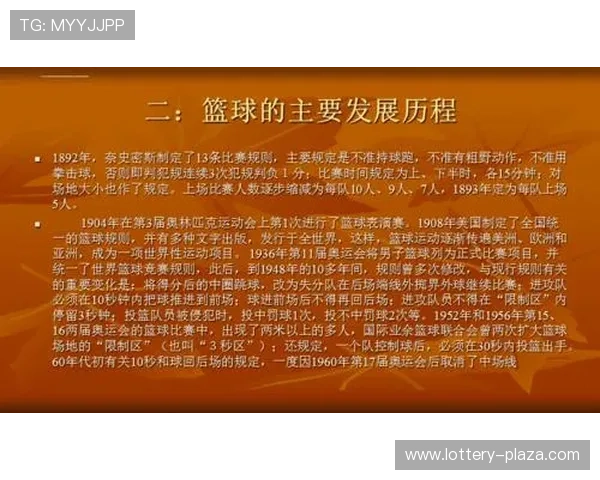 奥运会篮球赛历史发展与精彩瞬间回顾：从起源到现代的竞技变革与传奇球员