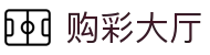 购彩大厅 / Lottery Plaza「国际版」官方入口